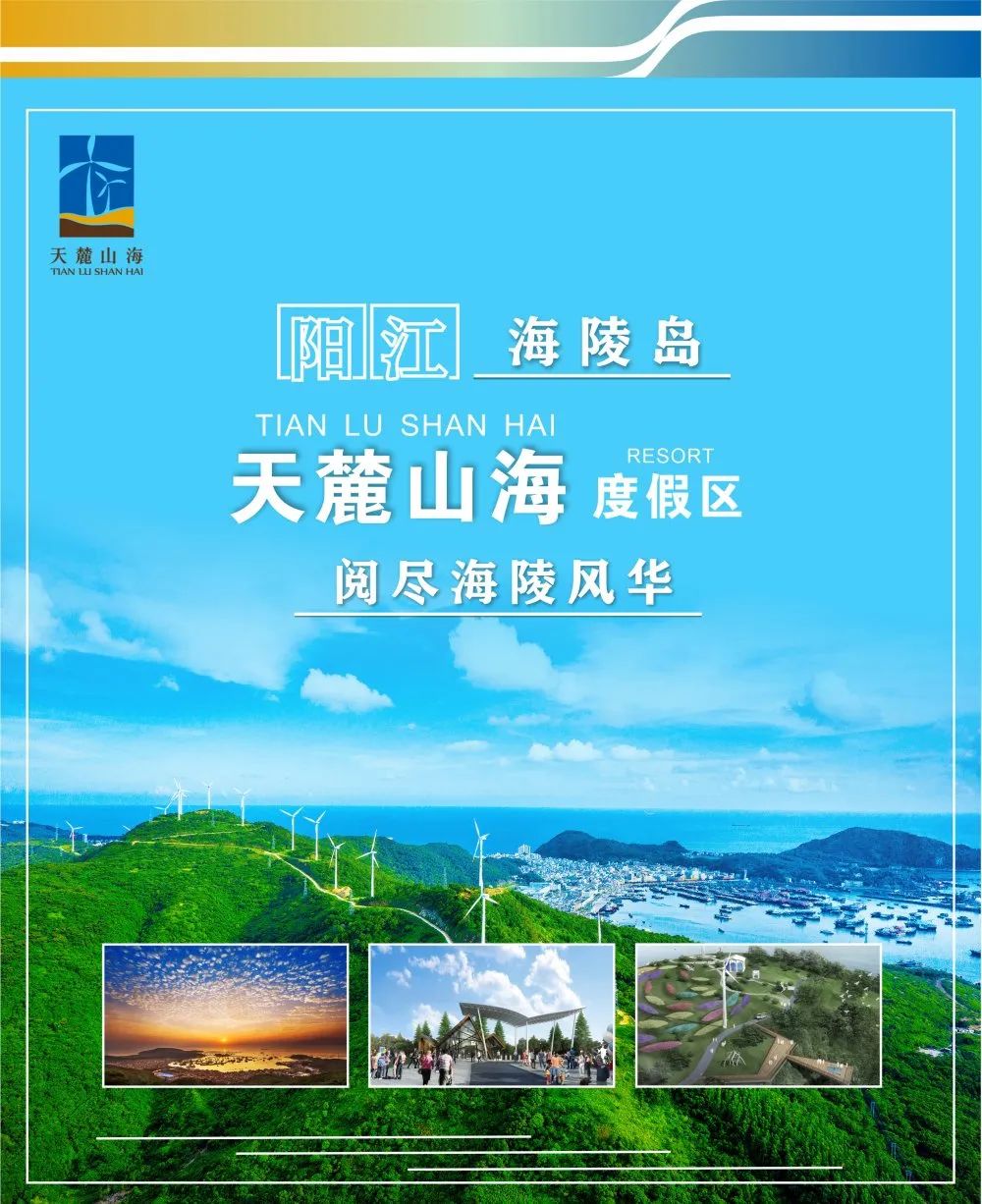 海陵島旅游業(yè)重磅消息——天麓山海度假區(qū)7月1日盛大開園，來揭開它神秘的面紗吧！