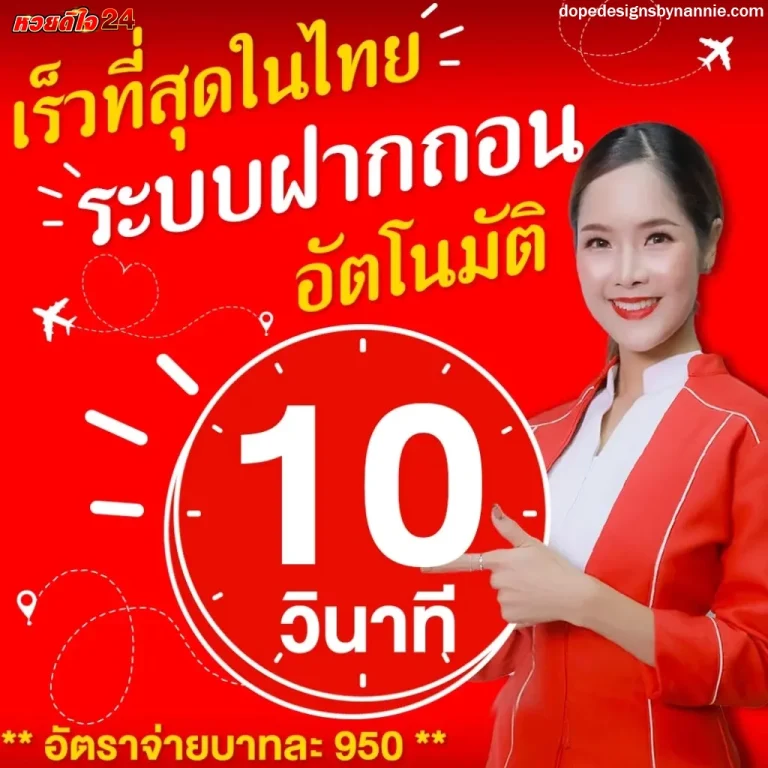ดีใจ หวย 24