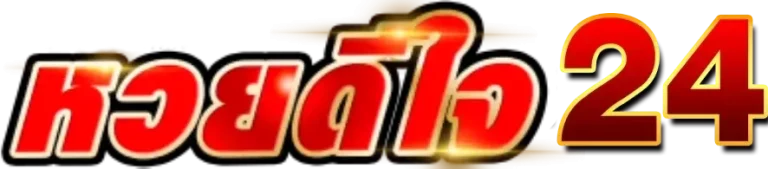 ดีใจ24