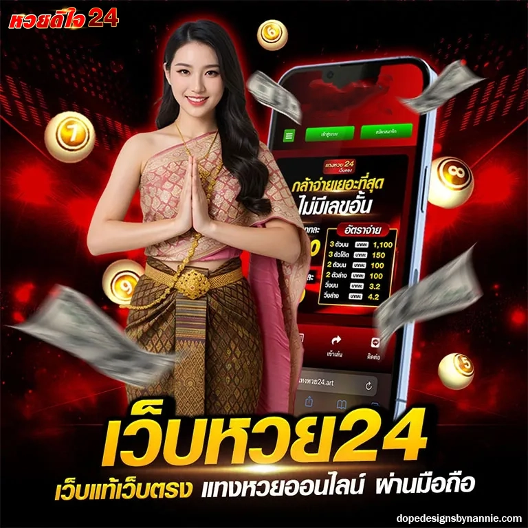 ดีใจ 24