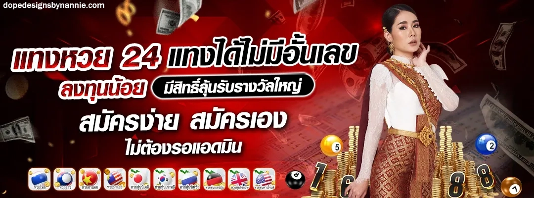 หวยดีใจ24